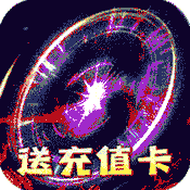 蜀剑苍穹(送千元充值)