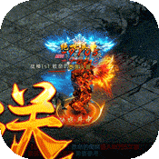 屠龙争霸(送海量真充)