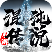 混沌传说(星耀特权)