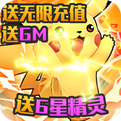 宝贝大冒险(送GM海量充)