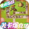 守卫主公(海量送充值)