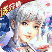 轩辕剑群侠录(送海量充值)