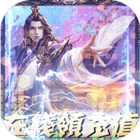 坠星大陆(欧皇领充值)