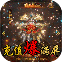 红颜霸业(充值乱爆特权)