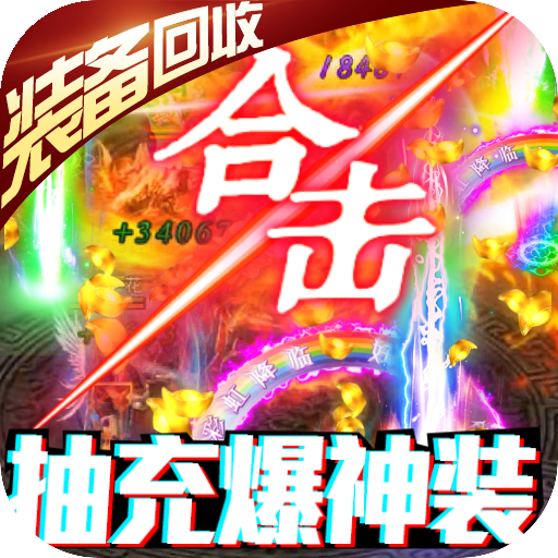 兵王(抽充爆神装)