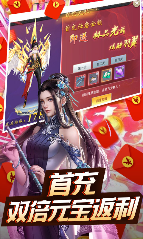 天域苍穹（送极品貂蝉）游戏截图2