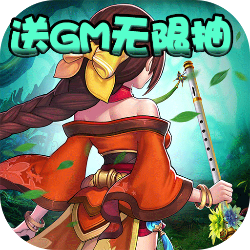 雪刀群侠传(送GM无限抽)