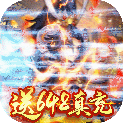 三国信长(送648真充)