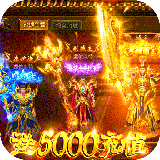 神之荣耀(送5000元充值)