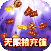 不朽之守护(无限送充值)