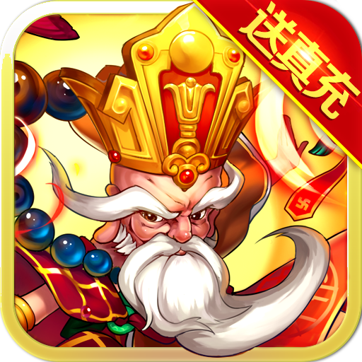 战神世纪(送GM无限充)