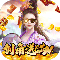 逍遥诀(登录送千充)