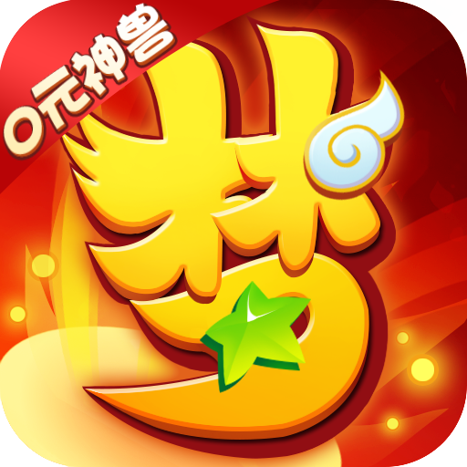 梦幻仙缘(新春赚红包)