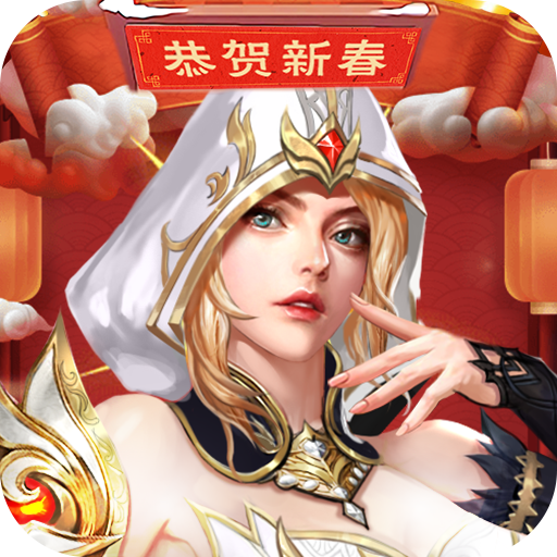守护英雄传说(送GM送8000充)