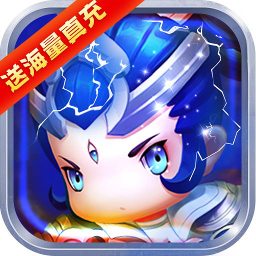 醉西游(送海量真充)