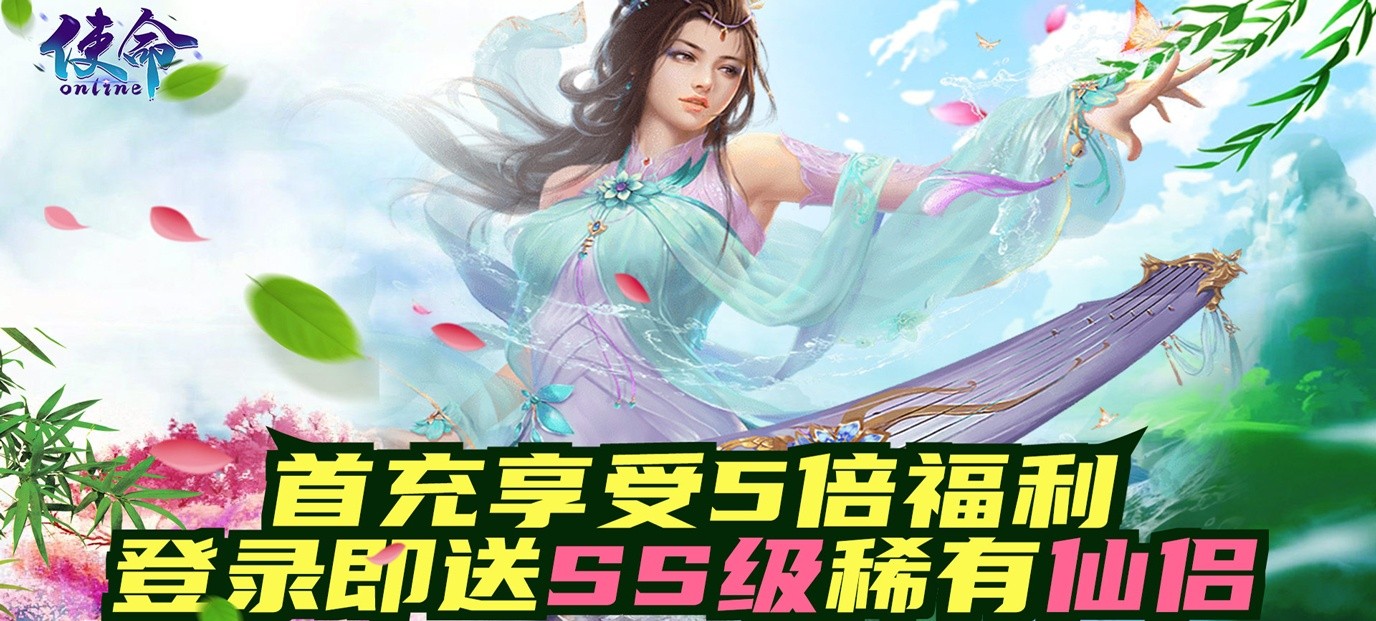 《使命online（送双修情侣）》上线送满V，SS随战伴侣