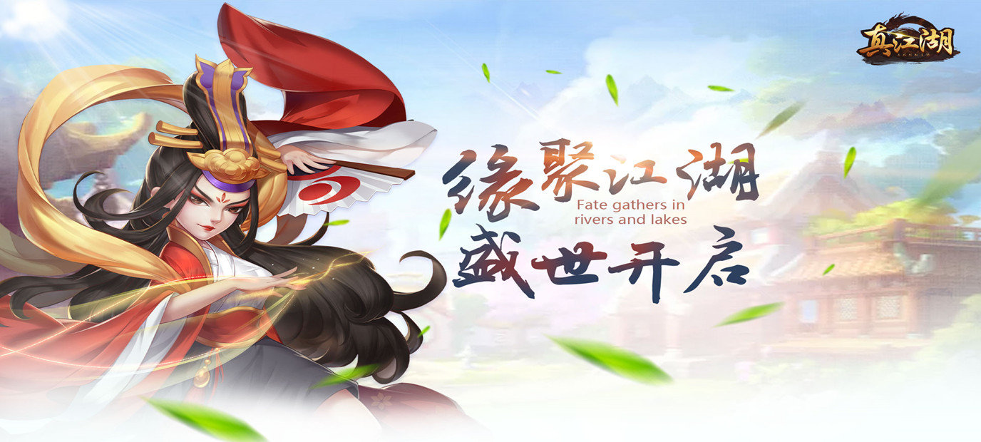 《真江湖HD（星耀特权）》登陆送皇VIP、10w元宝