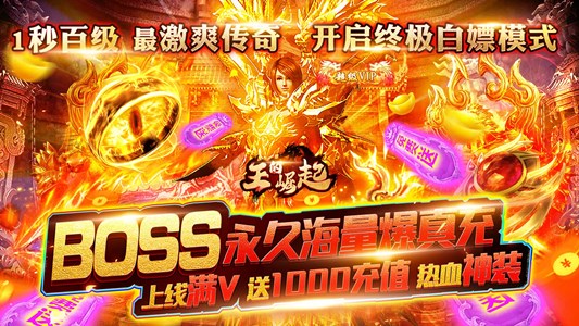 王的崛起激爽爆真充sf