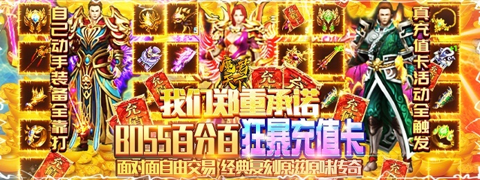 魔君天下狂爆充值卡sf