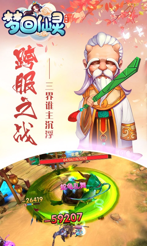 梦回仙灵（商城特权）游戏截图2