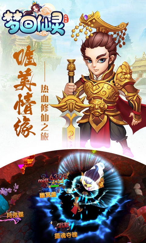 梦回仙灵（商城特权）游戏截图4