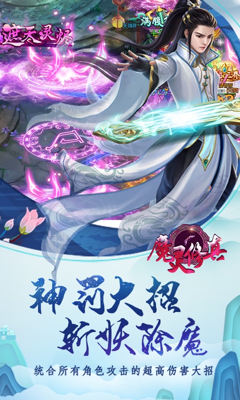 魔灵修真（商城特权）游戏截图2