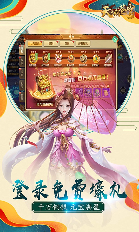 天域苍穹（商城特权）游戏截图3