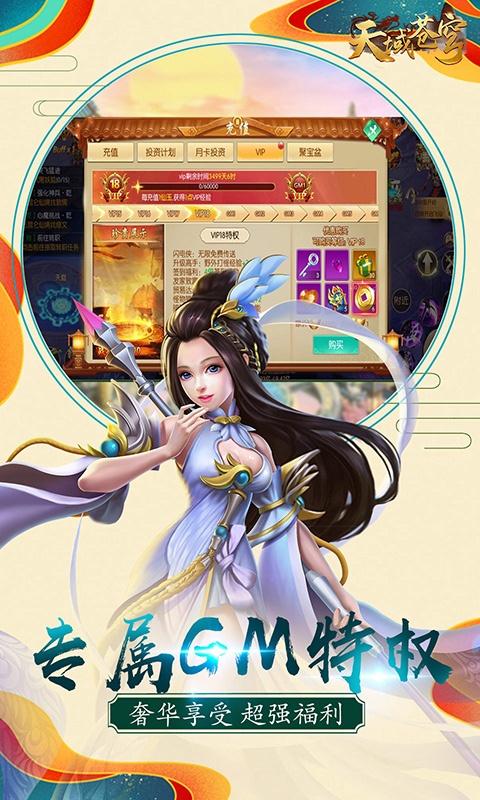 天域苍穹（商城特权）游戏截图2