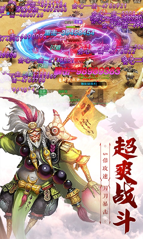 仙魔尘缘游戏截图4