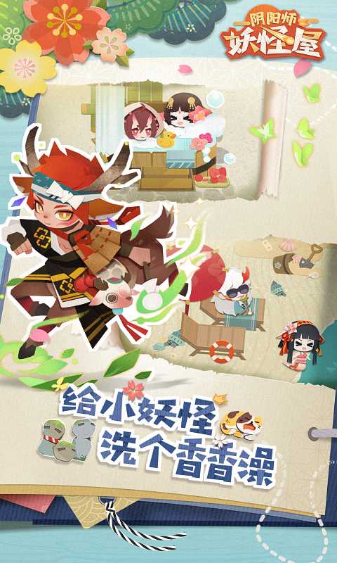 阴阳师：妖怪屋截图4