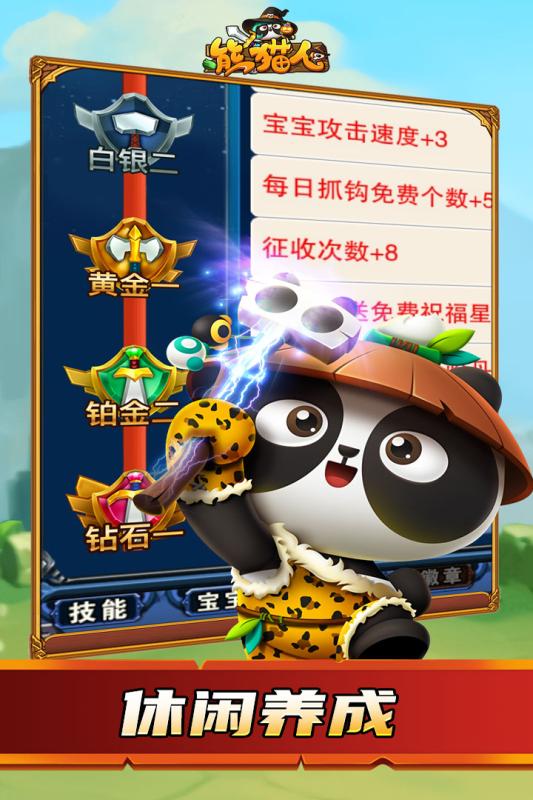 熊猫人游戏截图2