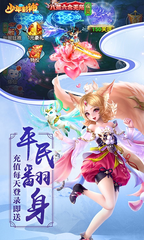 少年封神（送海量连抽）