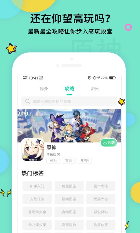 原神最全攻略app游戏截图4