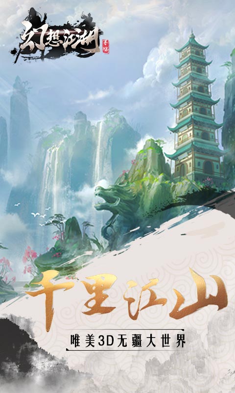 幻想江湖（卧虎贰）游戏截图4