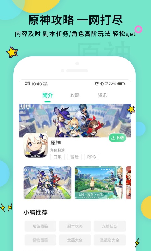 原神最全攻略app游戏截图1