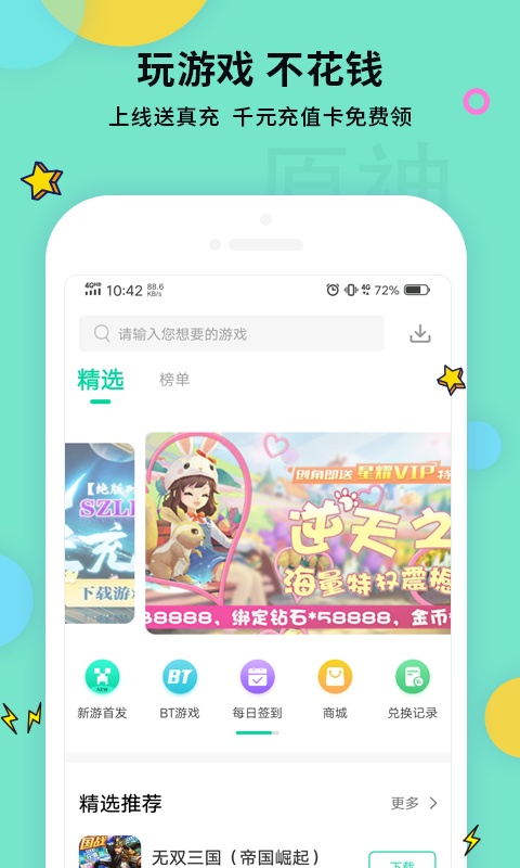 原神助手app游戏截图2