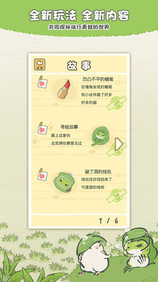 旅行青蛙：中国之旅游戏截图5